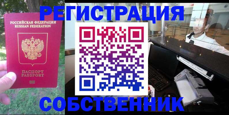 временная прописка в Сальске